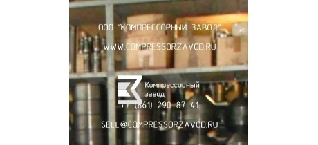 Запасные части на компрессор 2ГМ4-54/3С